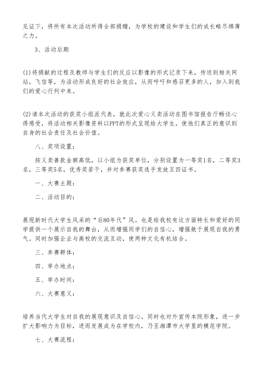 校園活動策劃書怎么寫_第3頁