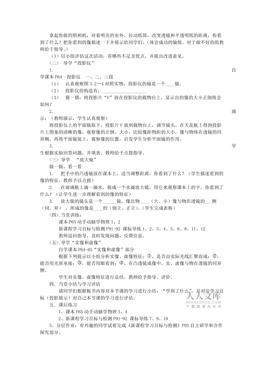 第二節(jié)生活中的透鏡_第2頁