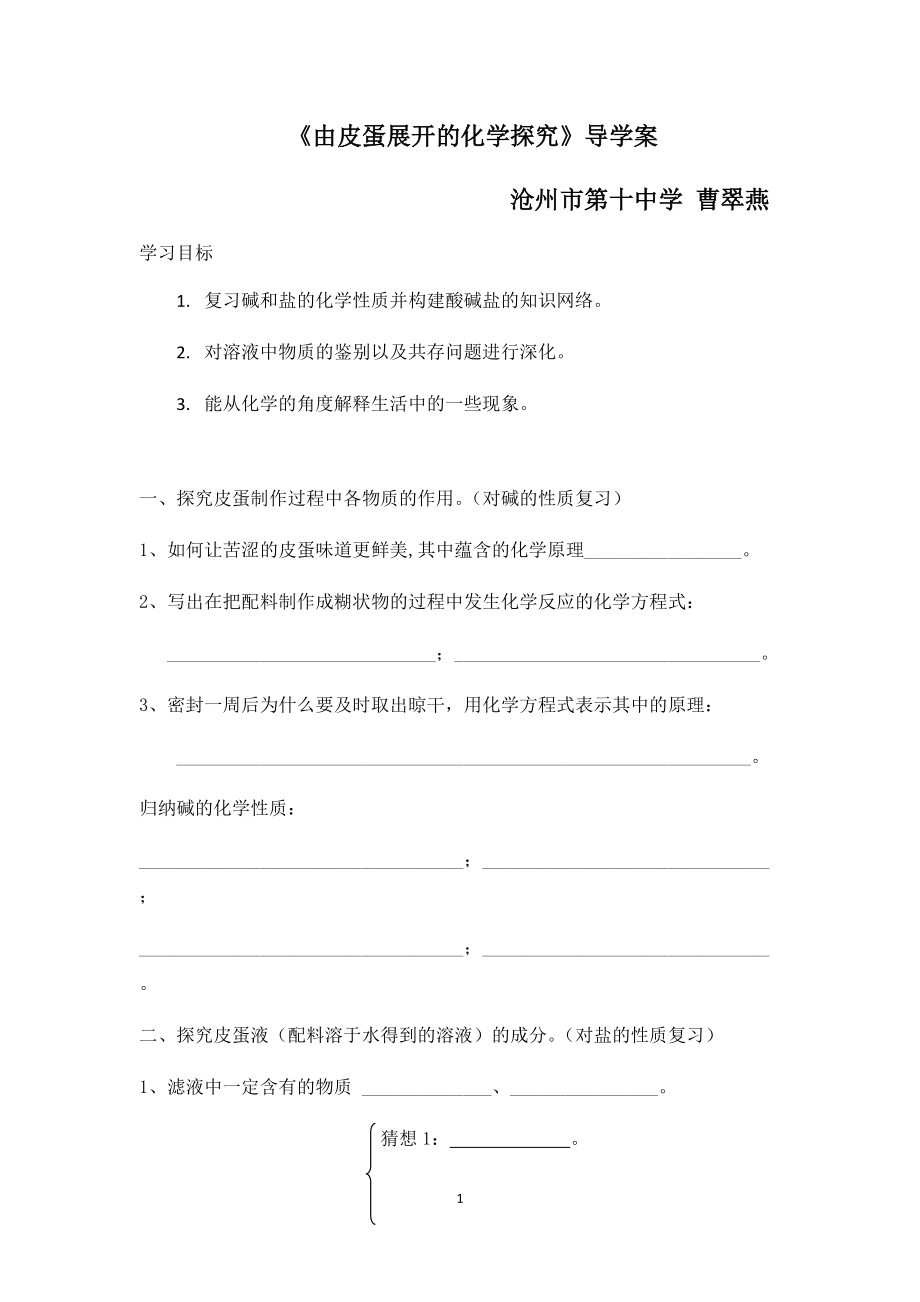 初中化学人教版九年级下册 附录2部分名词中英文对照表.1_第1页