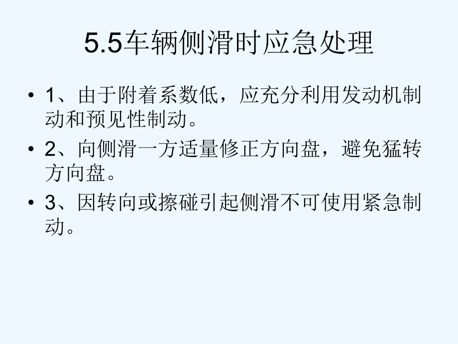 临危处置知识_第5页