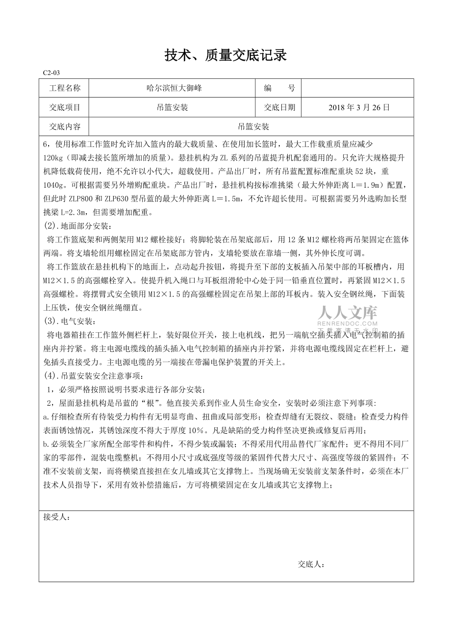吊籃安裝技術交底_第2頁