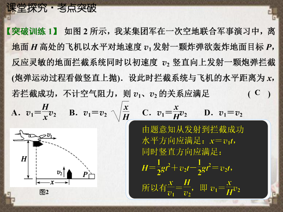 平抛和圆周运动组合问题分析_第5页