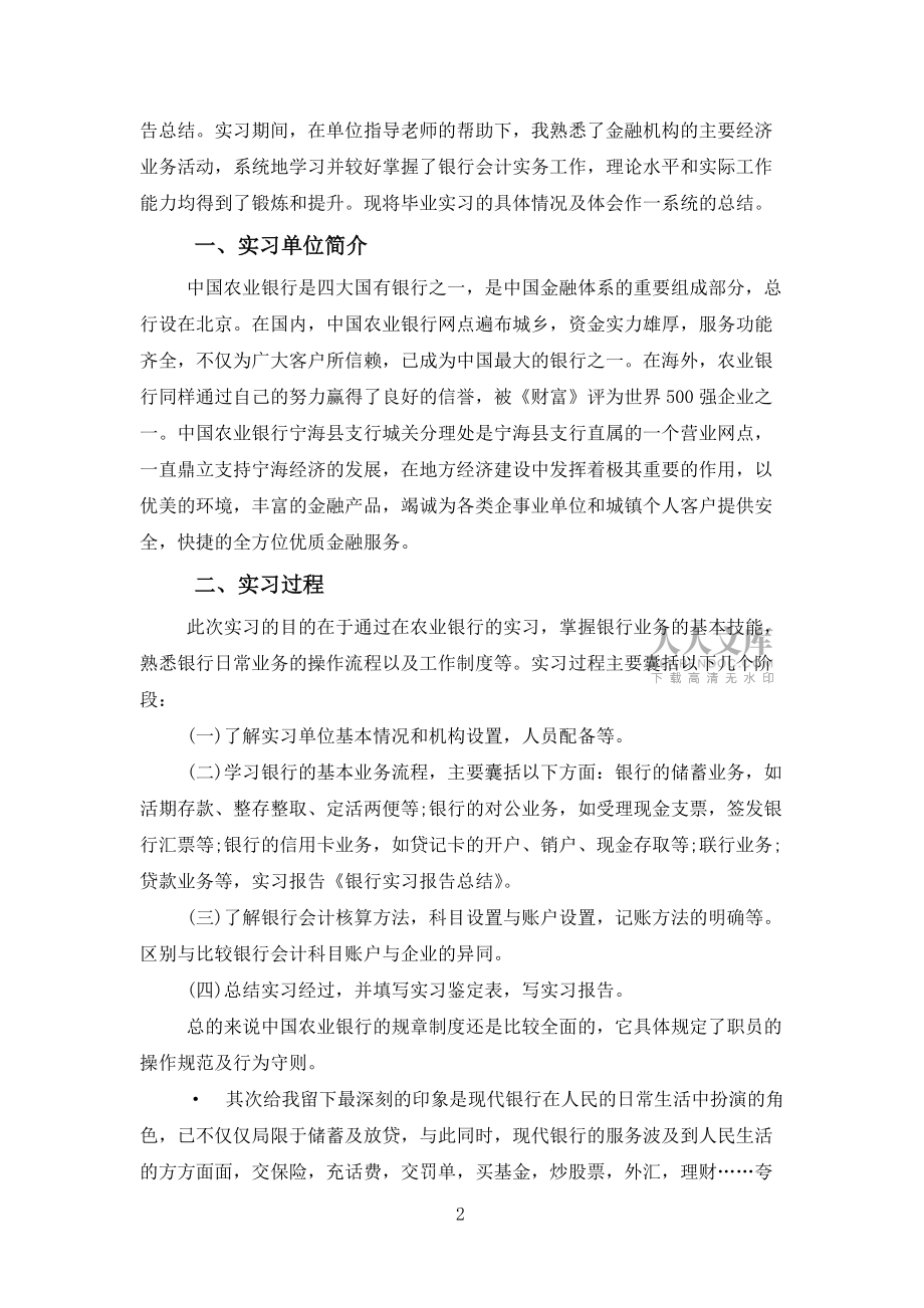 2022银行实习工作总结报告范文_第2页