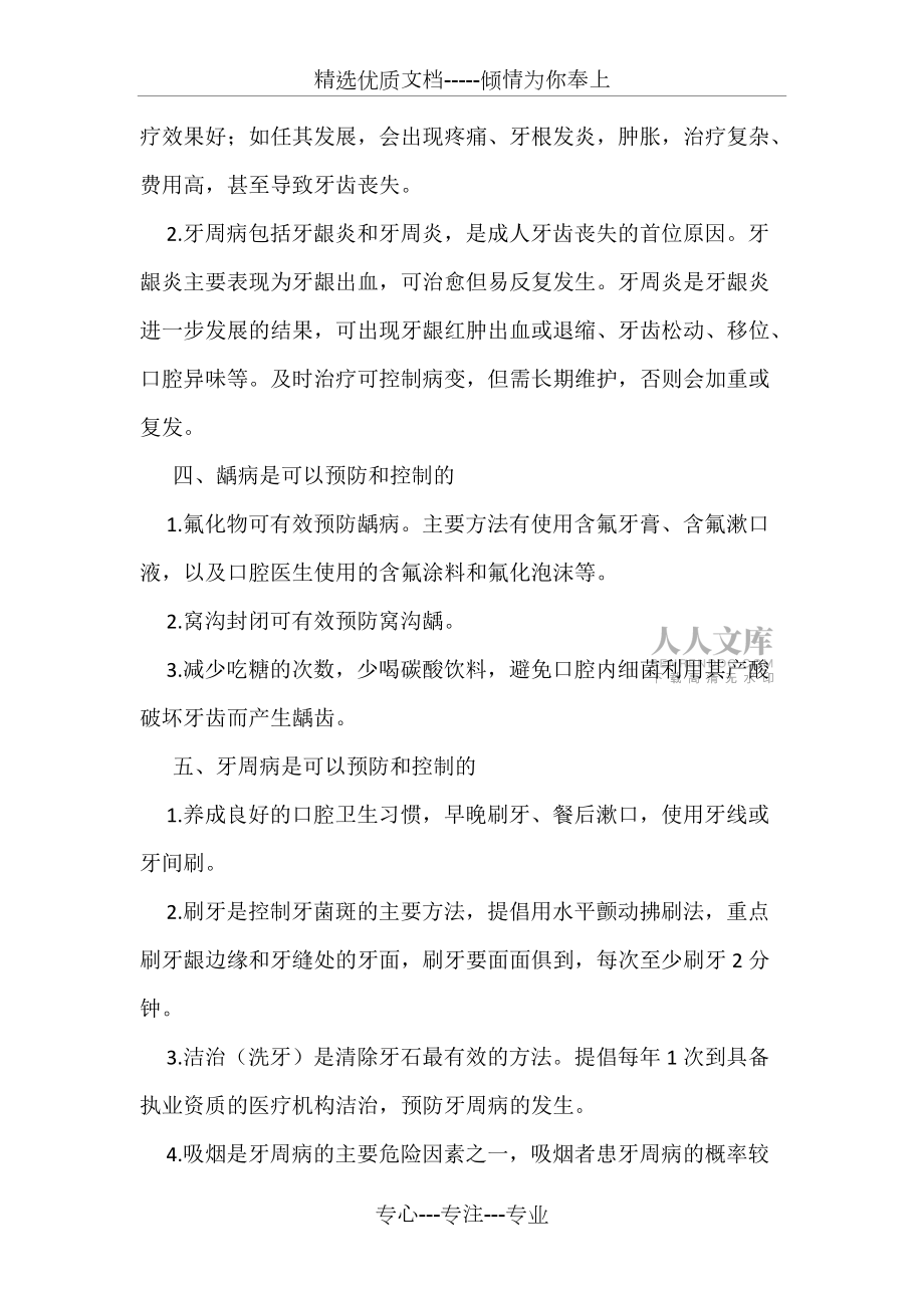 健康口腔宣传资料_第2页