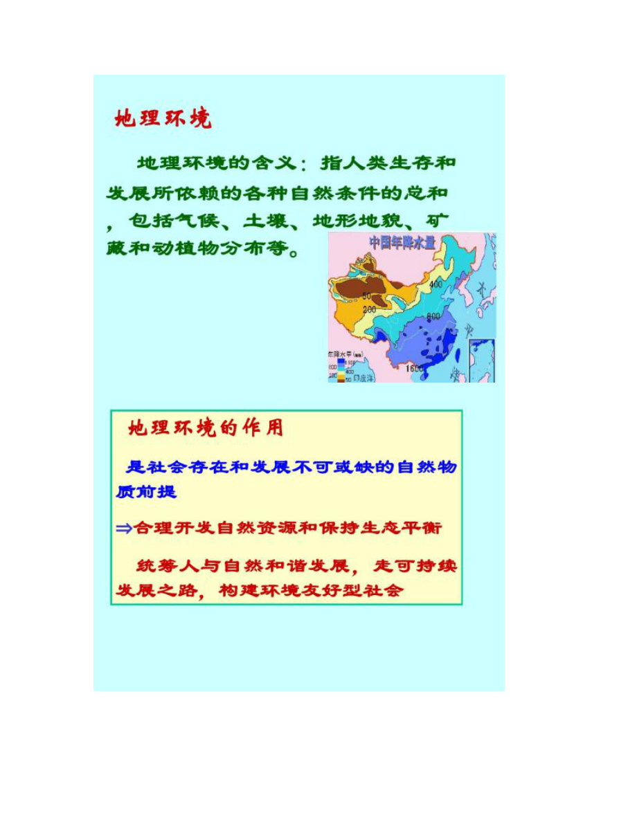 【图文】第三章 人类世界及其发展规律_第5页