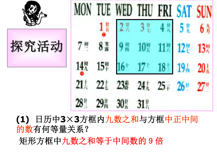 数学:36探索规律课件(北师大版七年级上)1_第5页