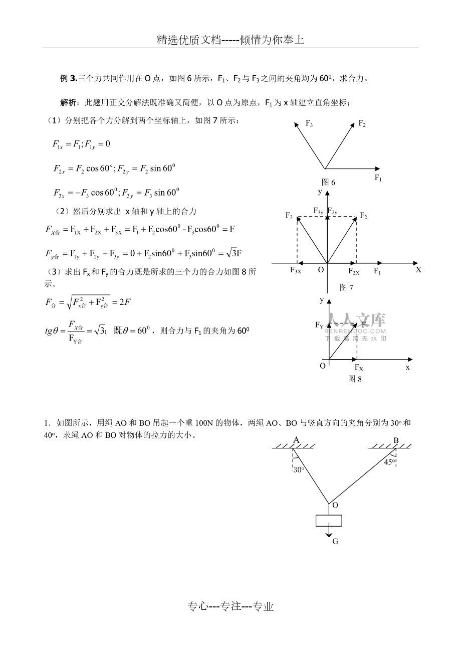正交分解法例题及练习_第2页