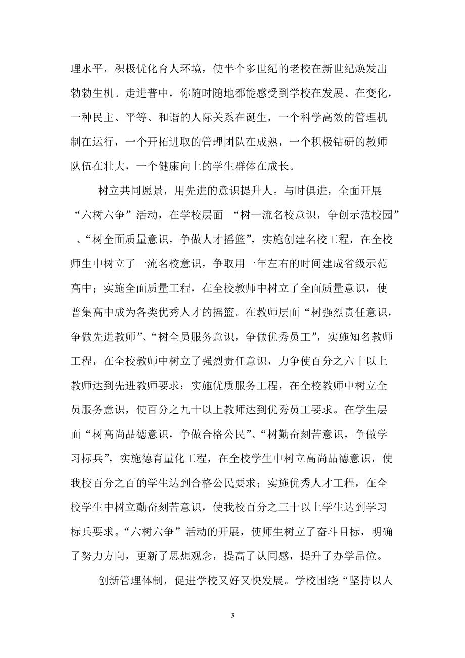 打造特色名校 創(chuàng)建示范高中_第3頁