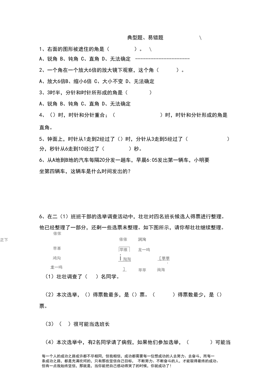 小学二年级数学易错题总结(北师大版)_第1页