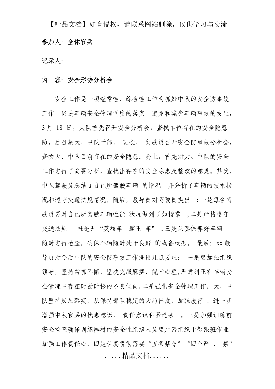 大队安全形势分析会_第5页