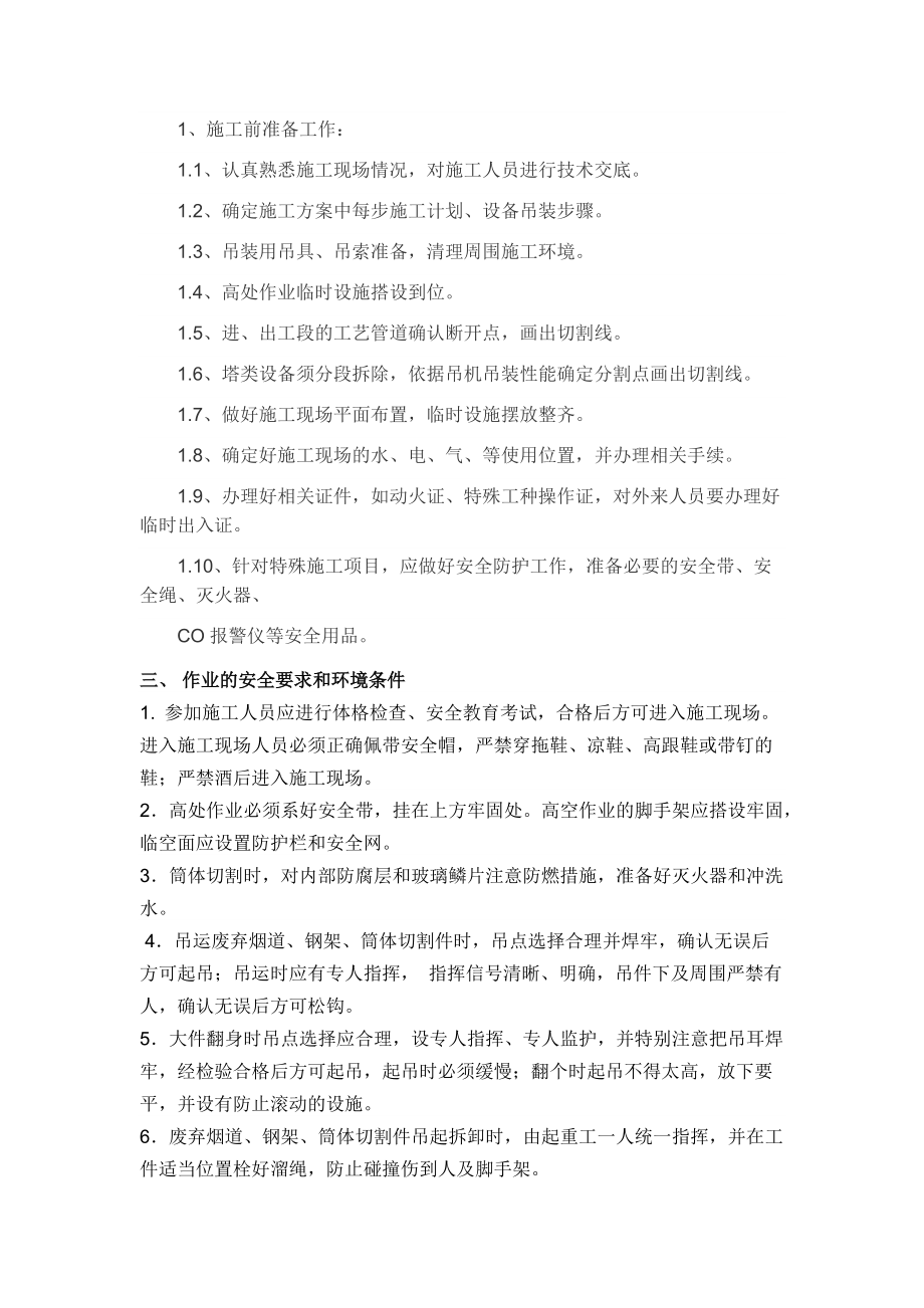 化工拆除方案_第3頁