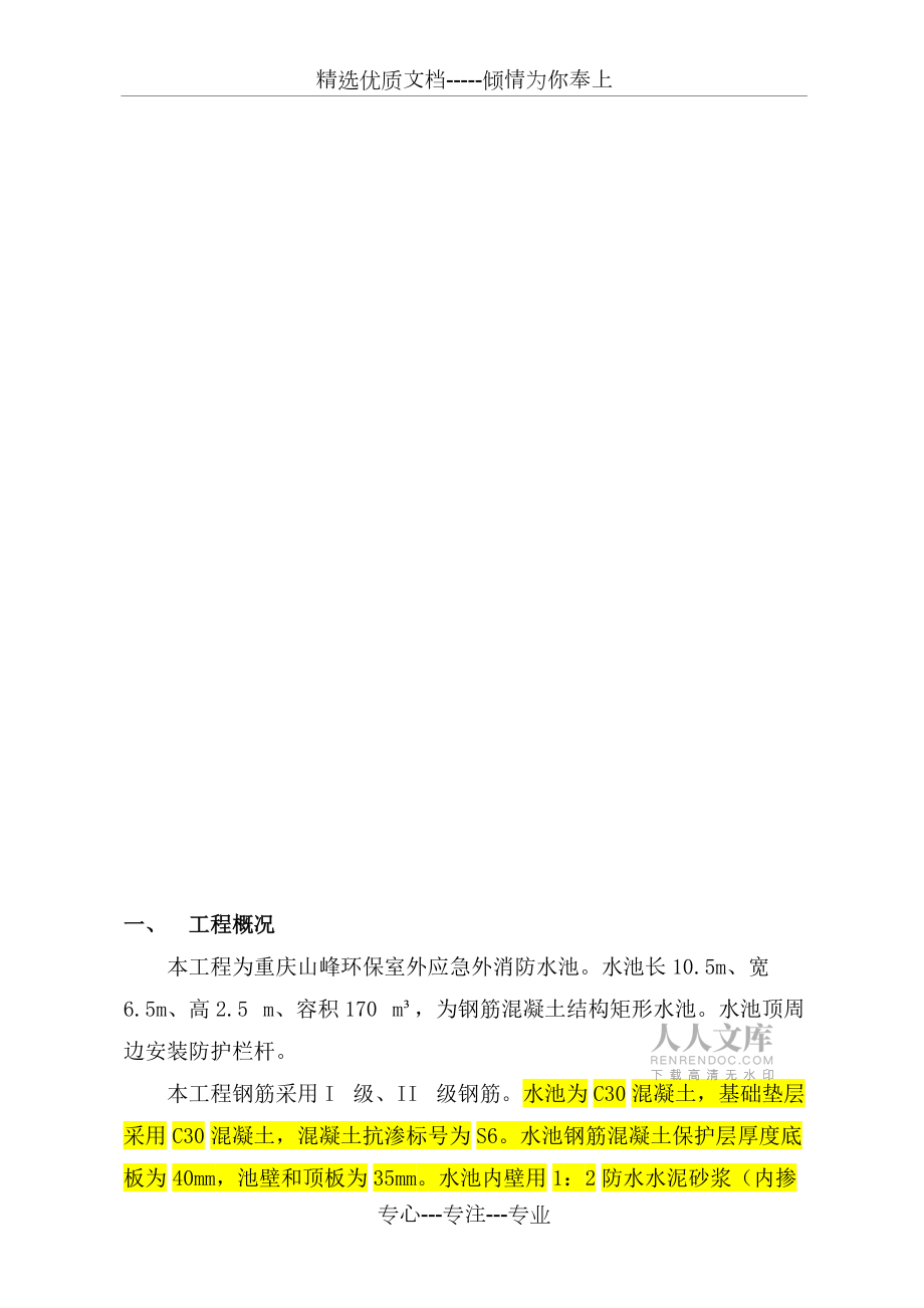 消防水池施工方案_第2頁(yè)