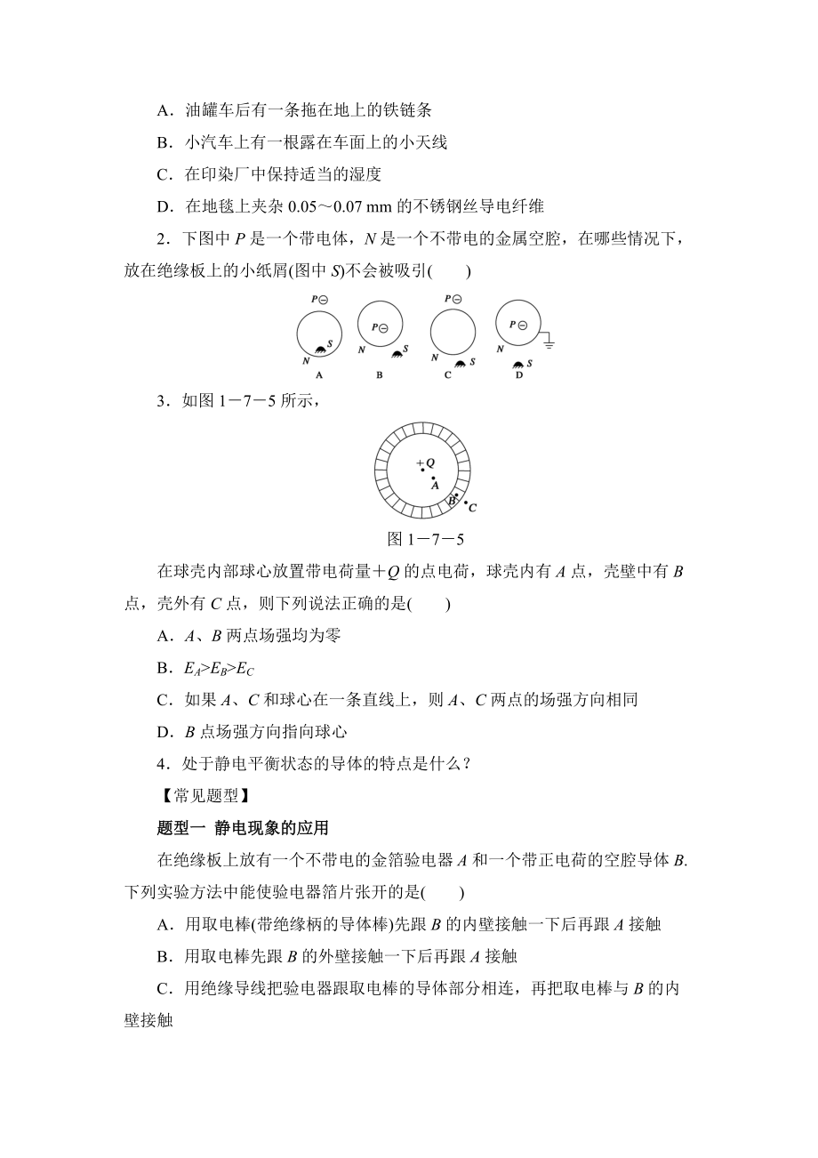 静电现象的应用知识要点和常见题型_第3页
