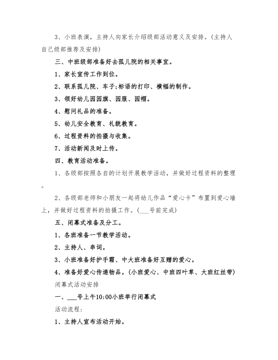 2022年幼儿园感恩节活动方案_第3页