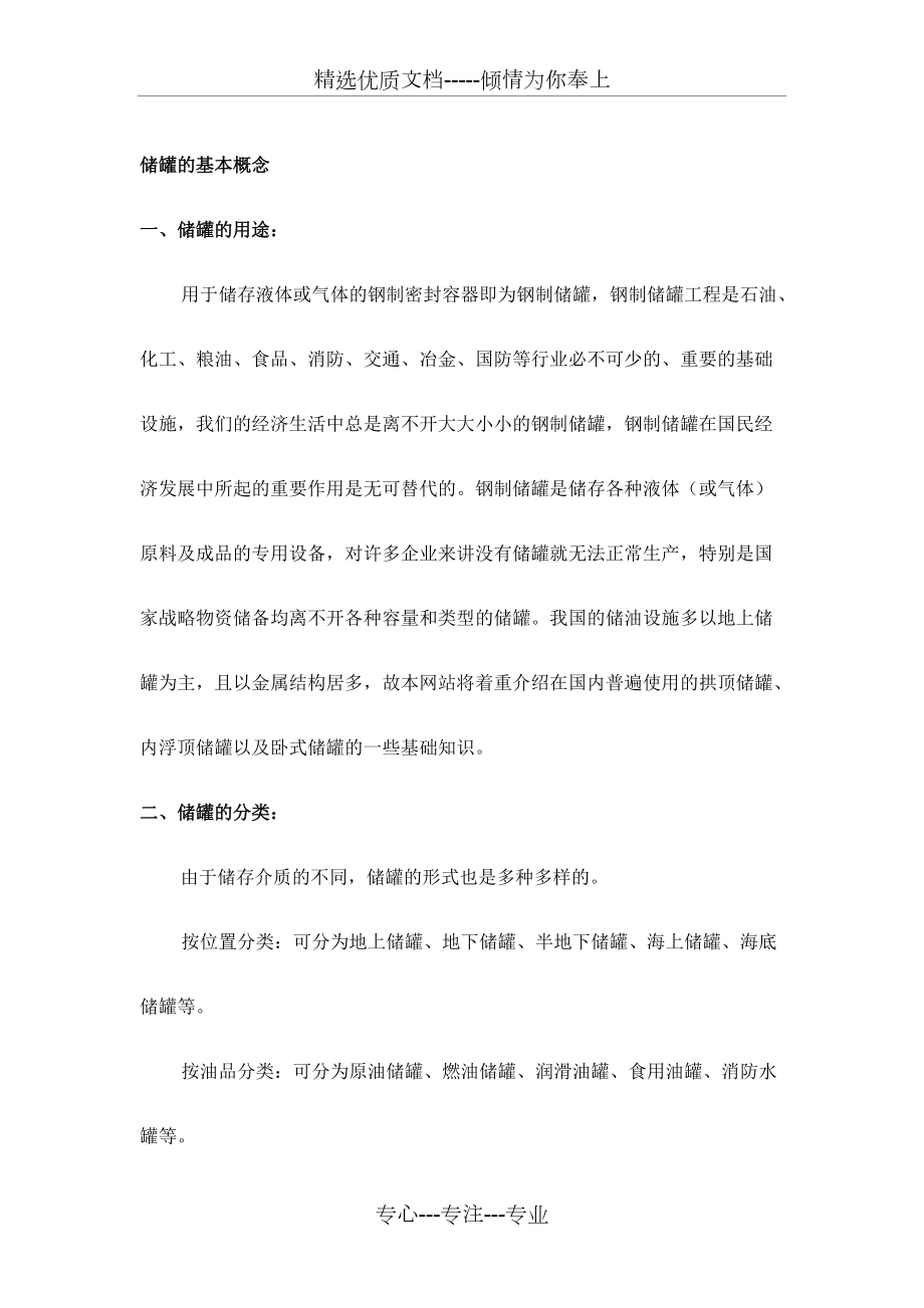 储罐的基本概念_第1页
