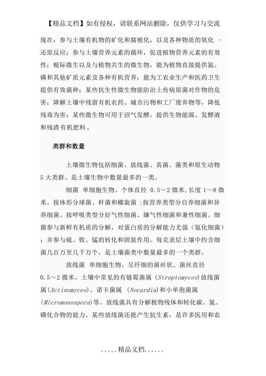 土壤生物与土壤结构_第5页