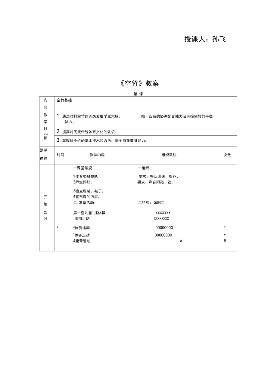 空竹教案(完整版)_第3頁