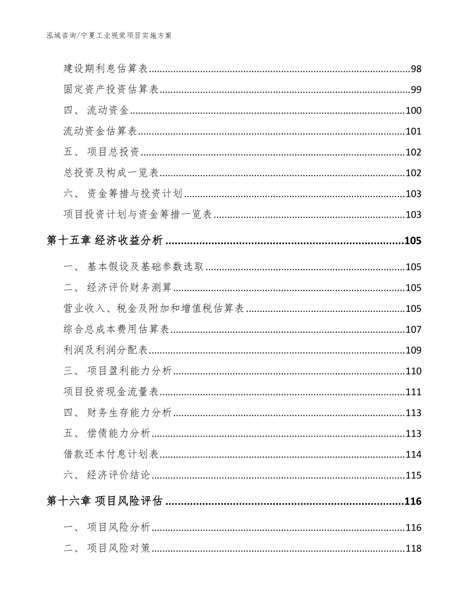 宁夏工业视觉项目实施方案【参考范文】_第5页
