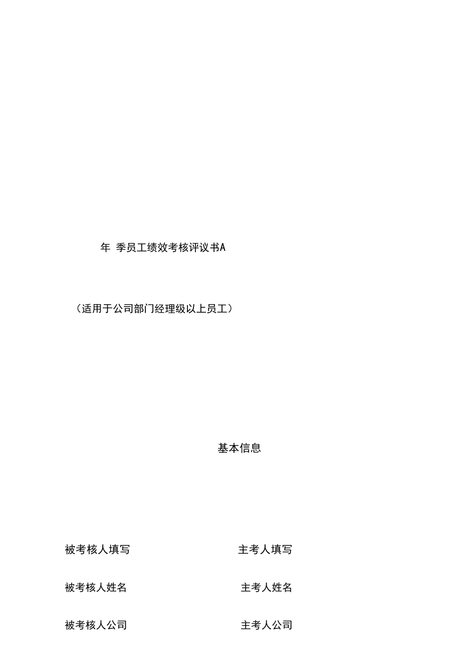 物业公司员工绩效考核表_第1页