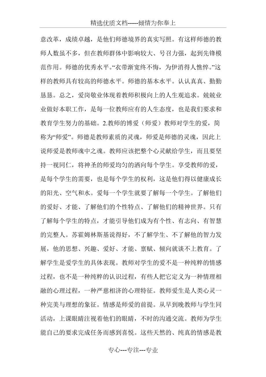 教師愛崗敬業(yè)_第3頁