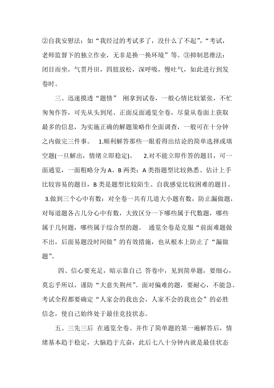 中小学生考试技巧_第3页