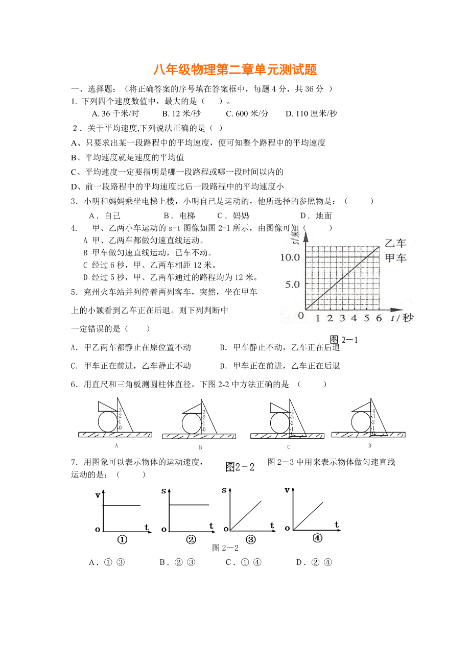 運(yùn)動的世界單元測試題及答案_第1頁