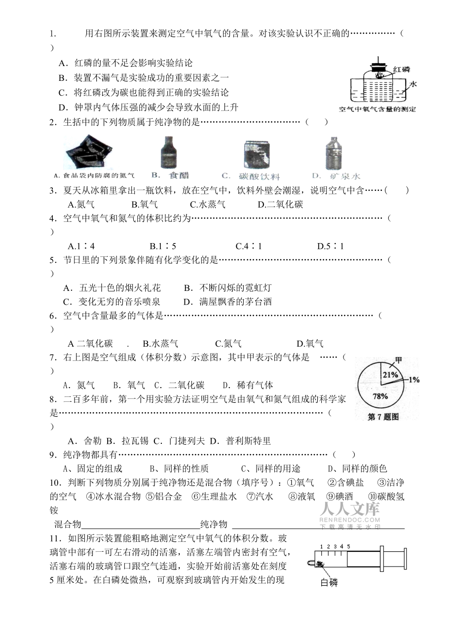 第2節(jié)化學研究些來什么(第二課時)_第2頁