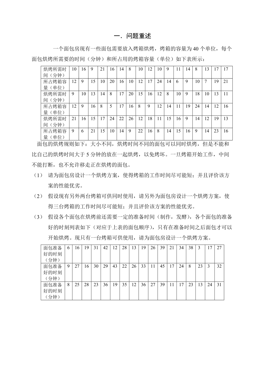 面包烘烤论文_第4页