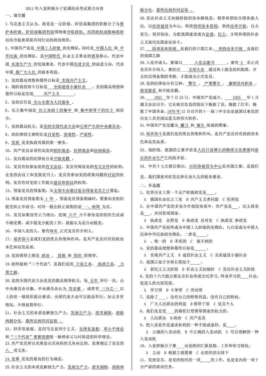 大学生党课考试重点内容总结 计划 汇报 设计_第1页