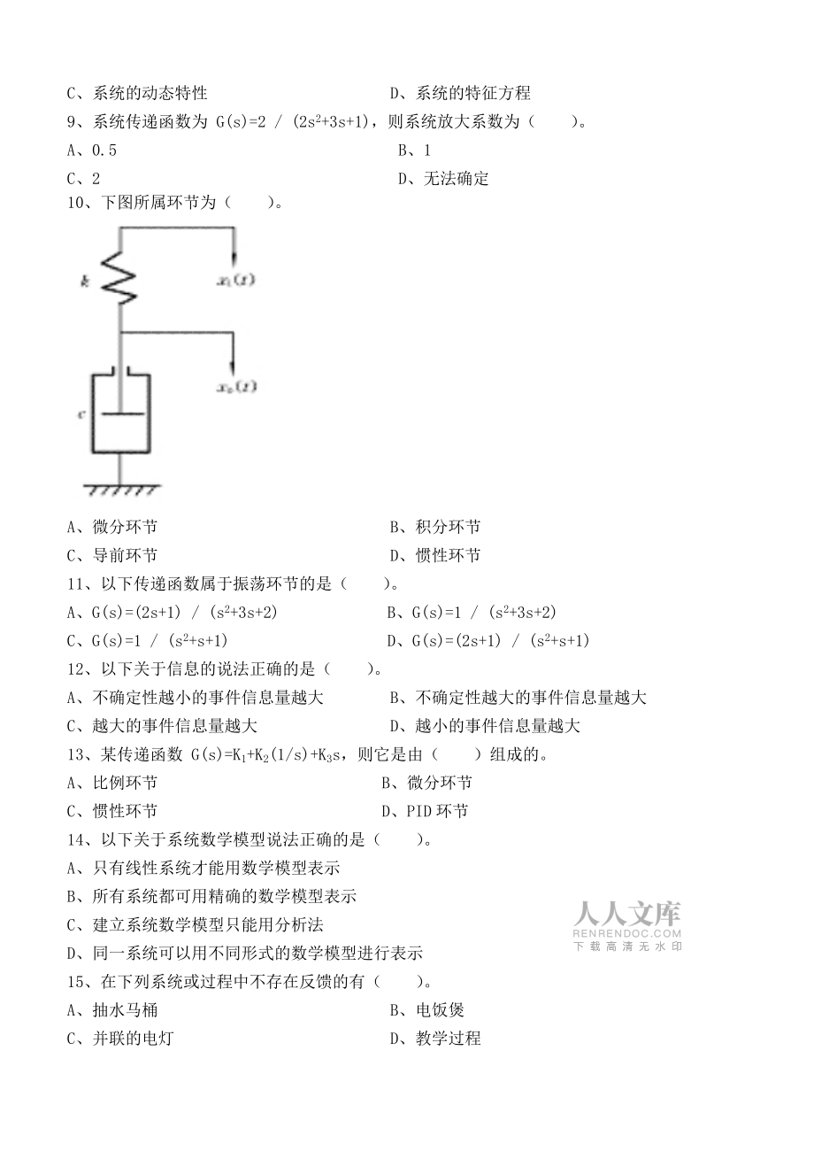 機械工程控制基礎第1階段測試題_第2頁