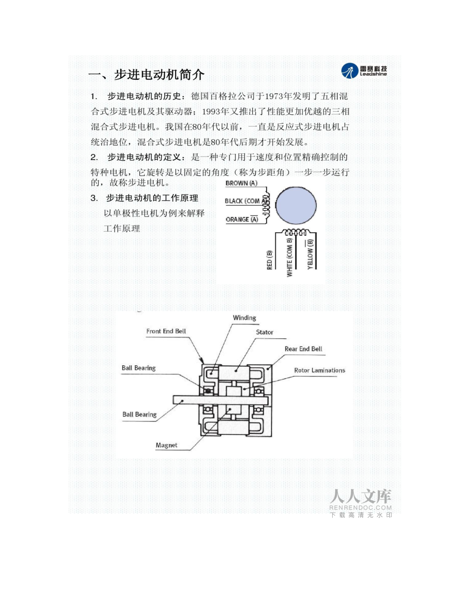【圖文】步進電機及驅(qū)動器_第2頁