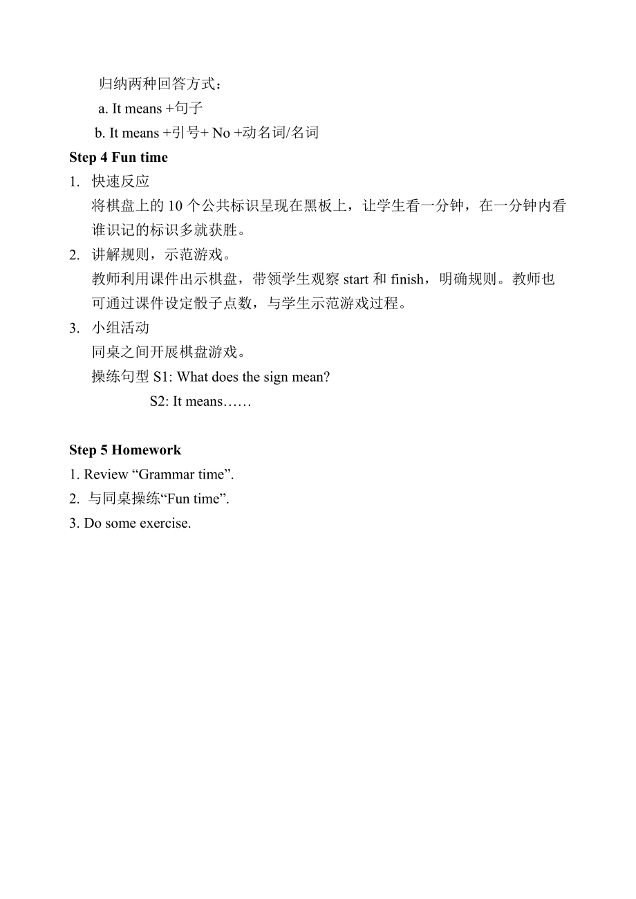 六上Unit5Signs教学设计(2)_第3页