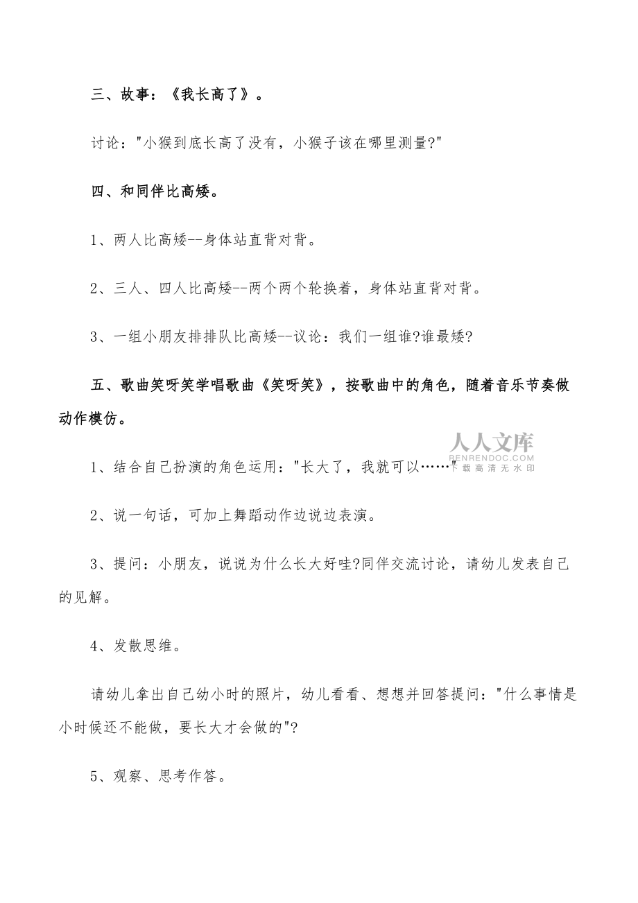 2022年幼儿园语言领域教学方案策划方案_第2页