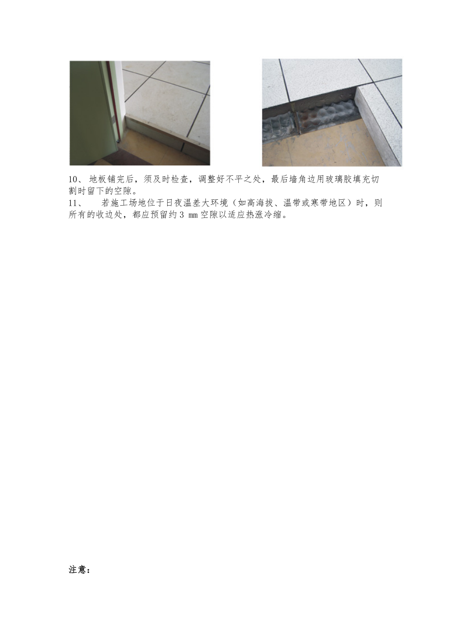 静电地板安装工序_第4页