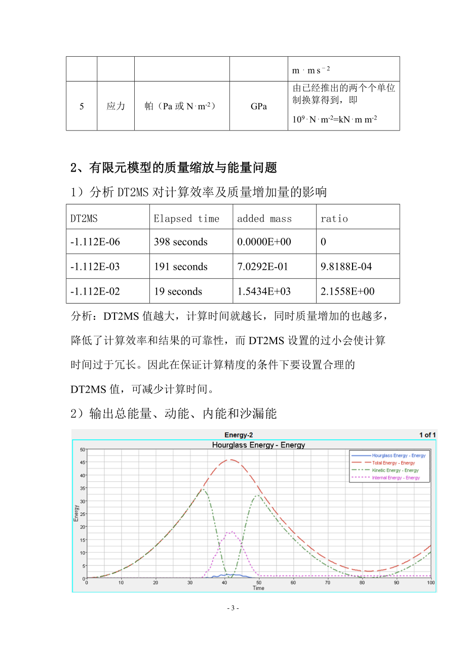 冲击力模拟实验-人体损伤力学_第3页