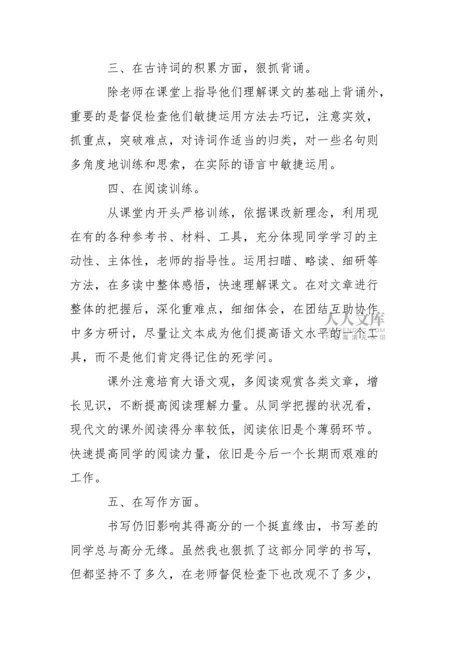 語(yǔ)文老師工作總結(jié)_2_第2頁(yè)