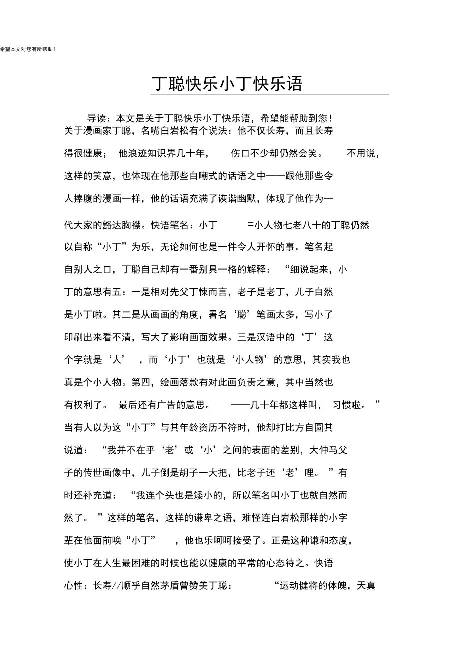丁聪快乐小丁快乐语_第1页