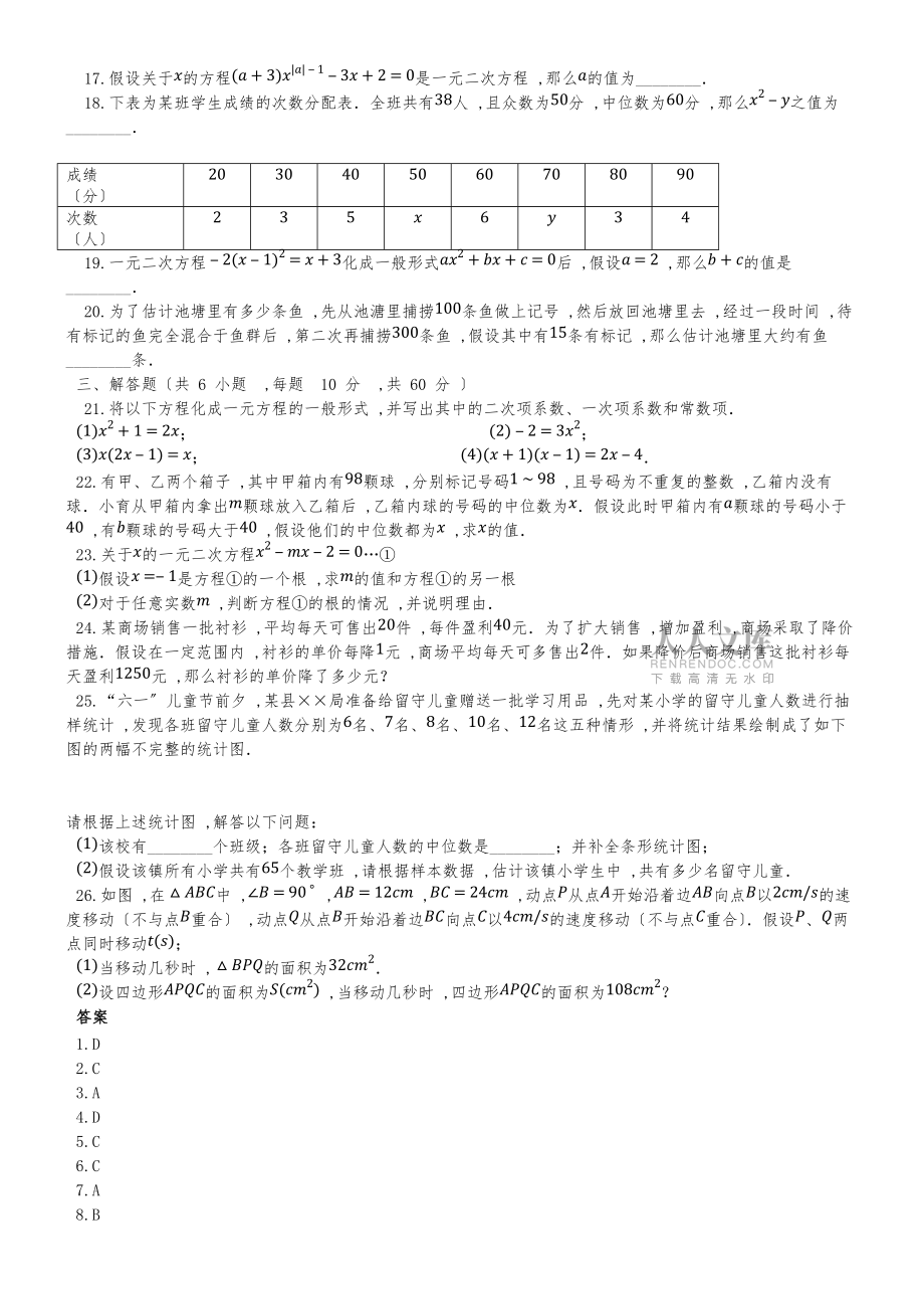 度第一学期冀教版九年级数学上_第23、24章_数据分析和一元二次方程_培优提高单元检测试题_第2页