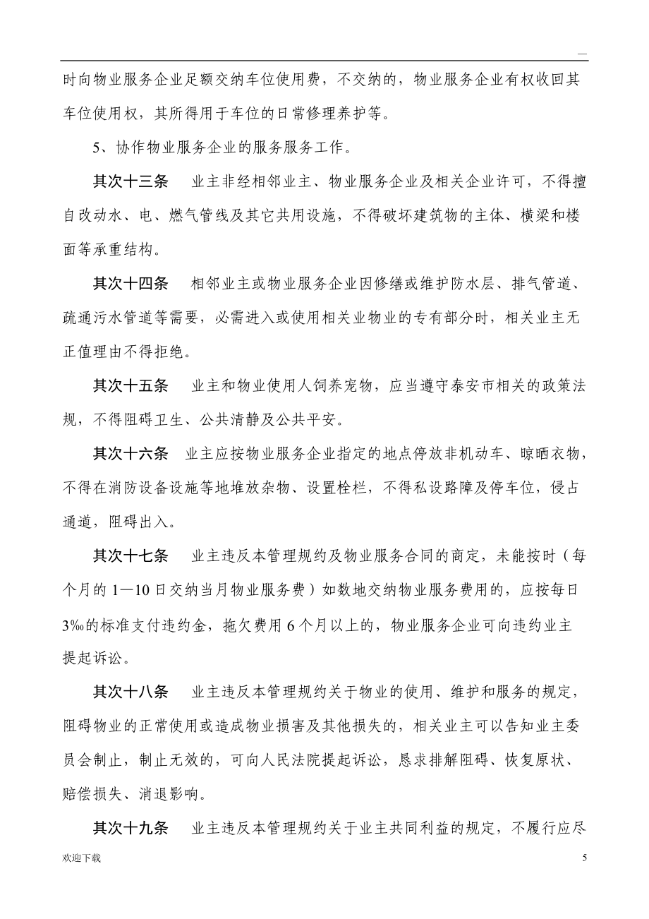 物業管理規約_第5頁