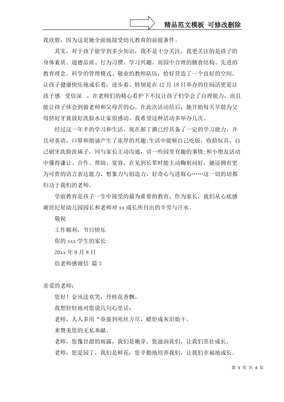 有關給老師感謝信三篇_第3頁