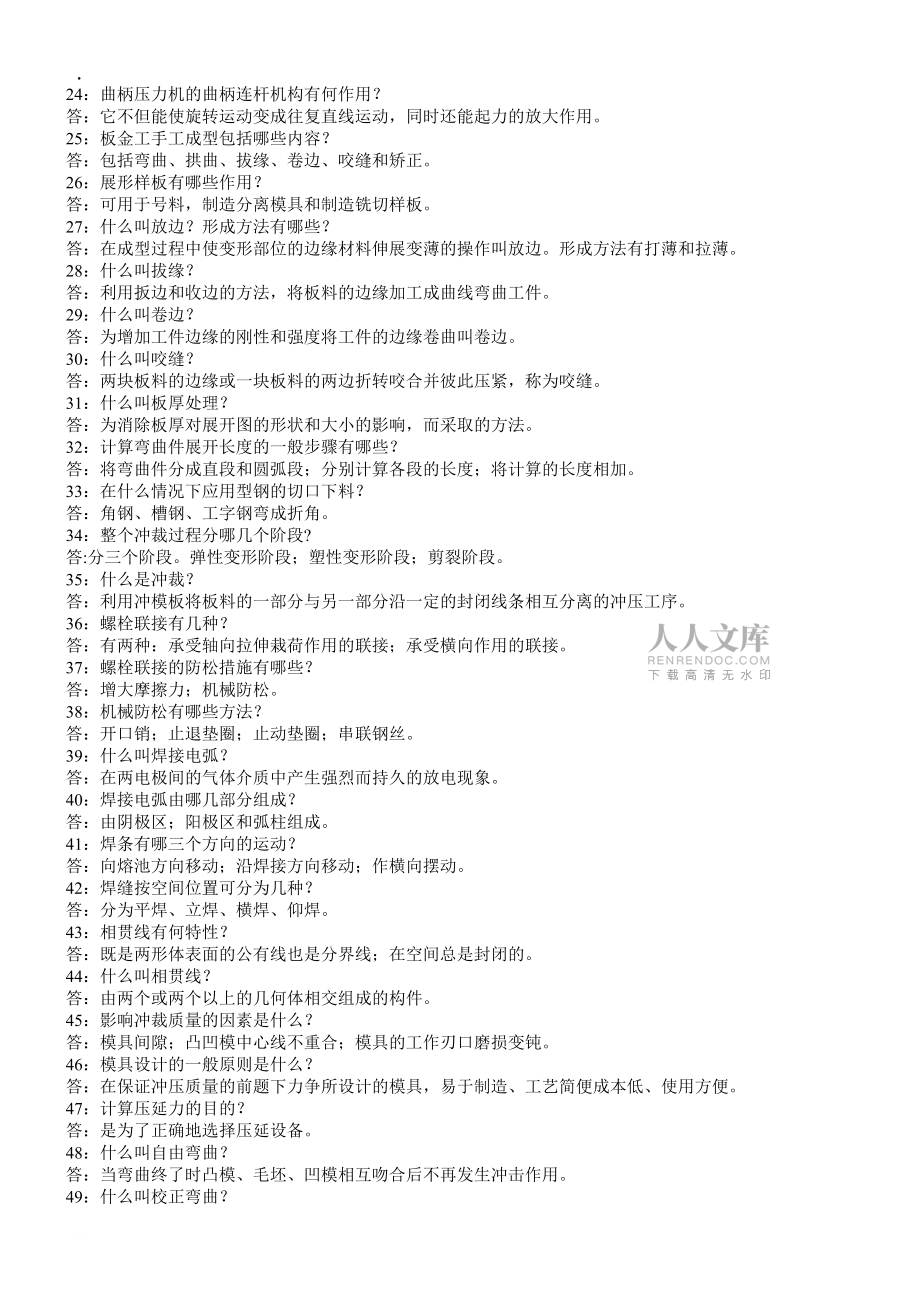 機(jī)械設(shè)計(jì)師的基本知識_第2頁