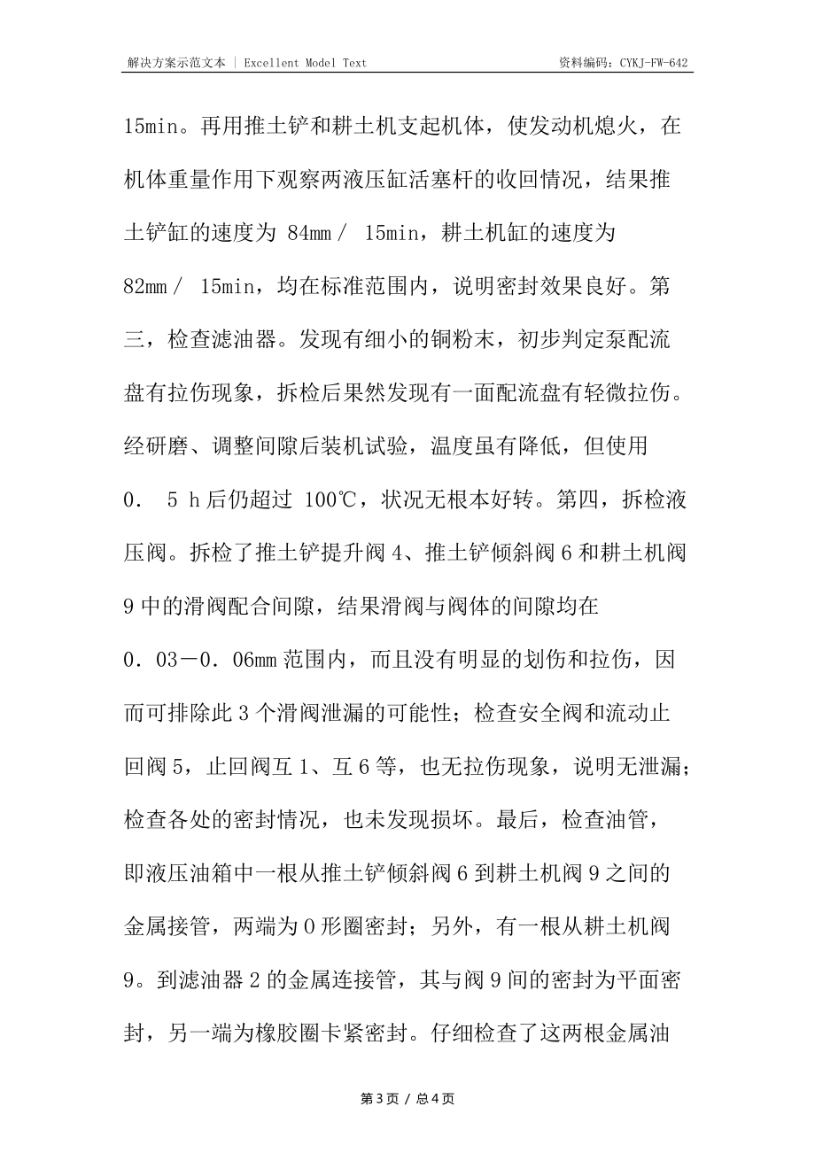 推土机液压系统油温过高故障的排除_第3页
