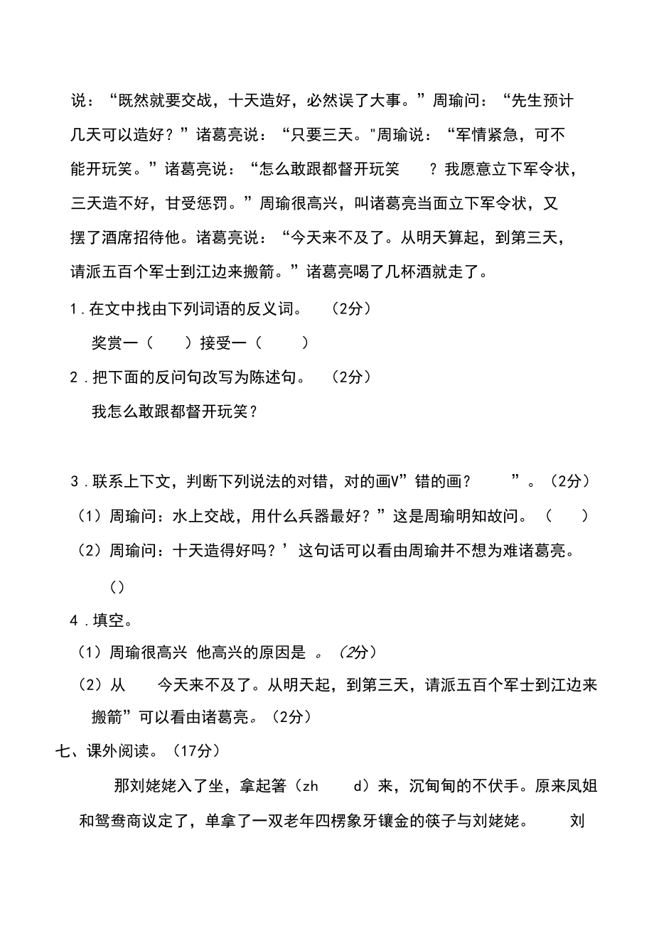 部編版五年級語文下冊第二單元提升練習及答案_第3頁