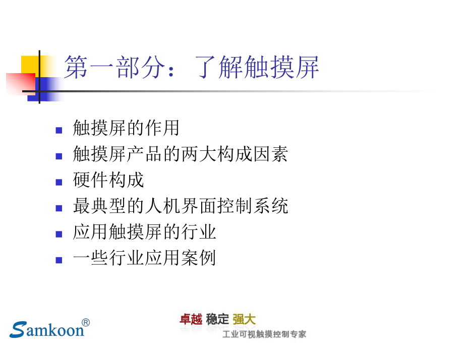業務人員培訓教材(共31頁).ppt_第4頁