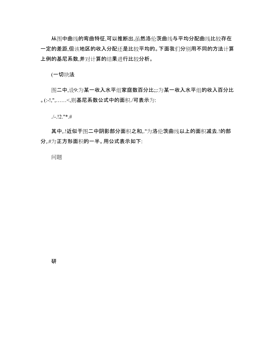 基尼系數的基本算法總結_第3頁