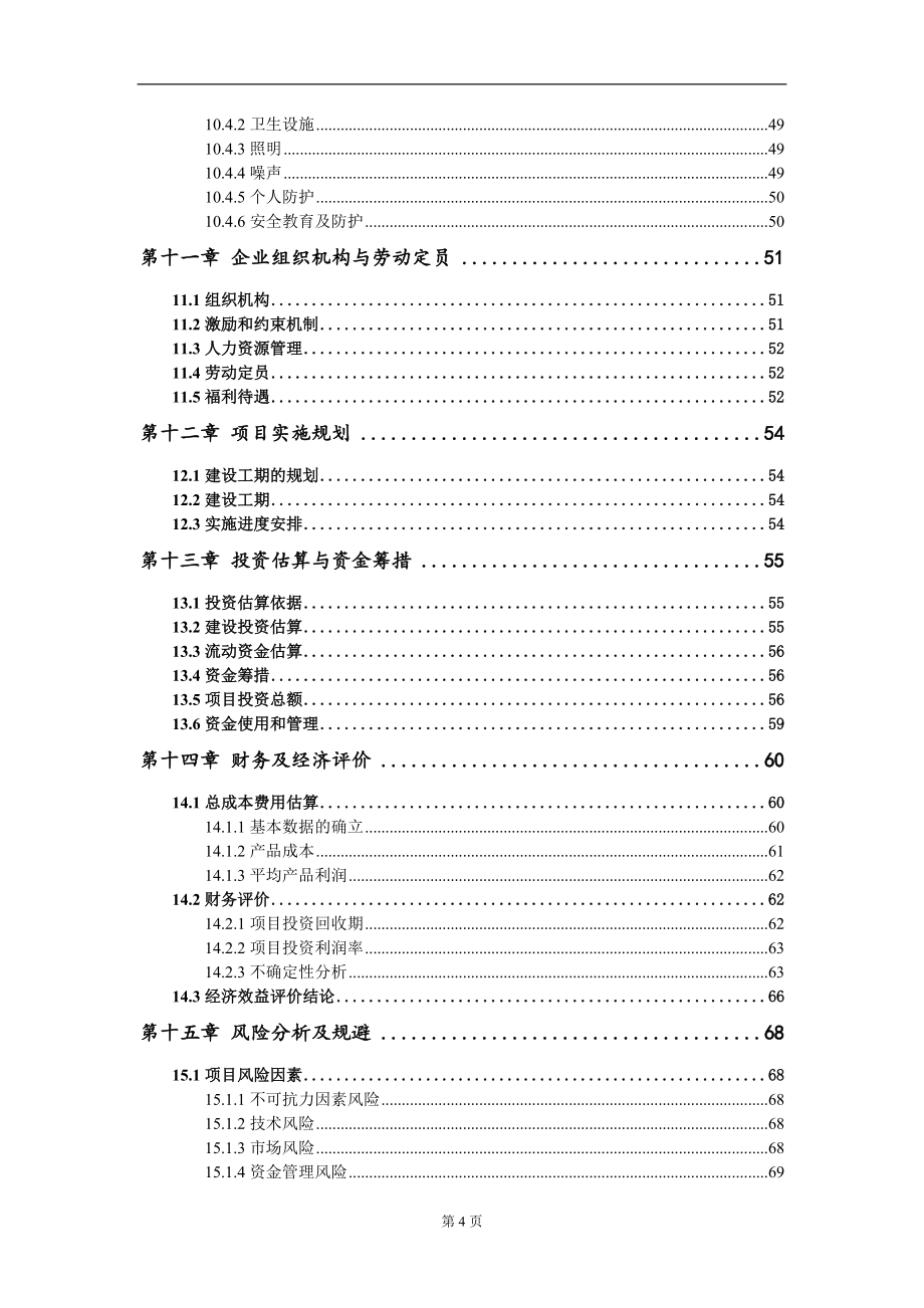 數(shù)控機(jī)床零部件加工及裝配生產(chǎn)線(精加工項(xiàng)目可行性研究報(bào)告模板-立項(xiàng)備案_第5頁(yè)