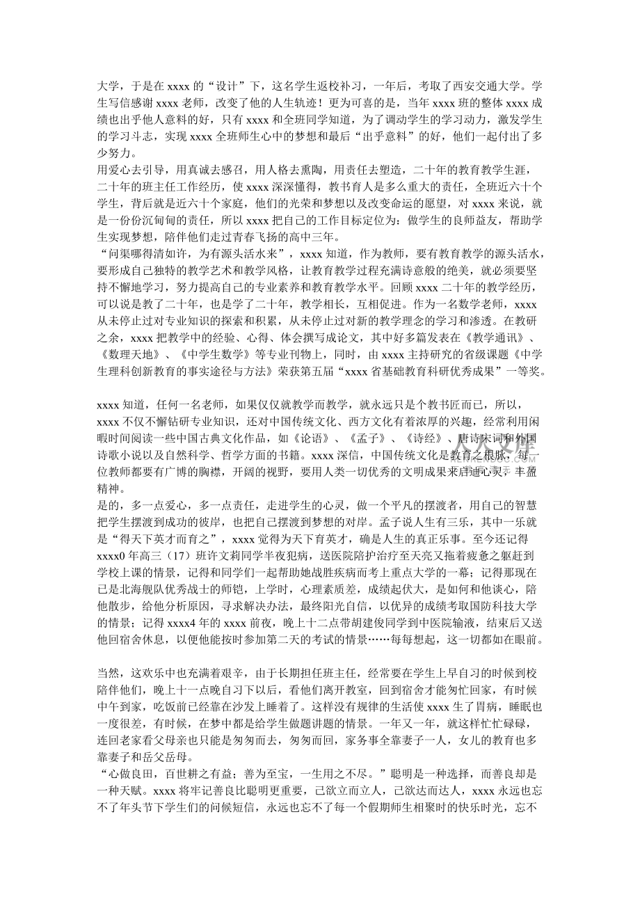 教师节个人事迹材料_第2页