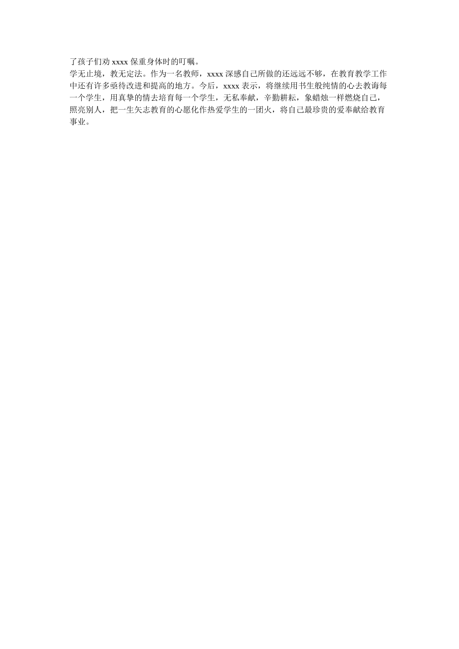 教师节个人事迹材料_第3页