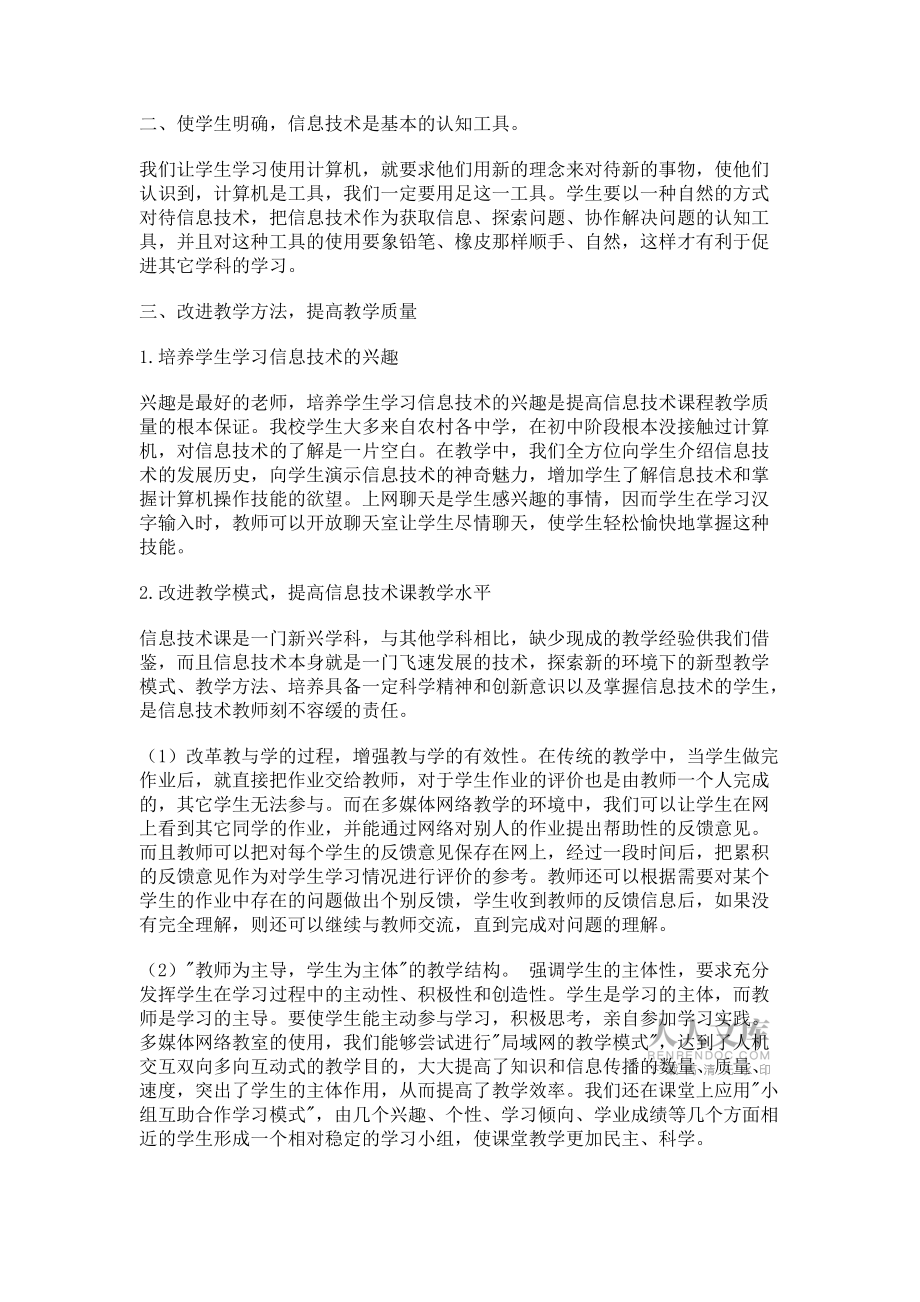 提高信息技术课教学质量的途径_第2页