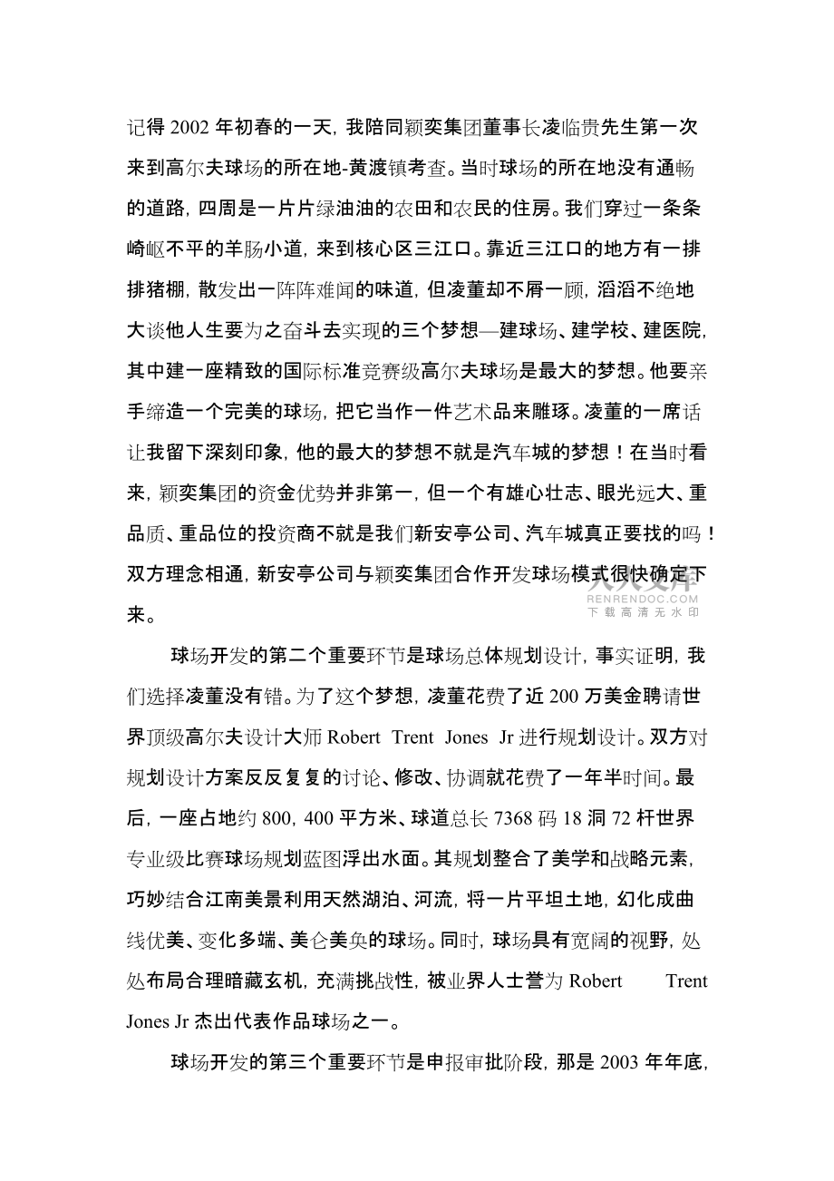 我們與汽車城共同成長_第2頁